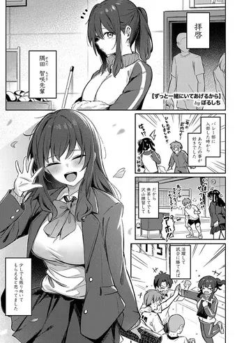 [ぼるしち] ずっと一緒にいてあげるから 前編 manga cover