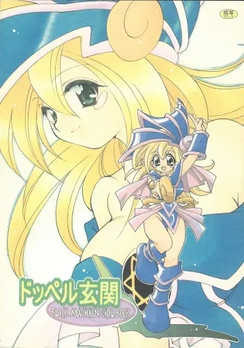 [Meikyuuden (Nagi Ayame, Yukawa Asami)] Dopperu genkan (Yu-Gi-Oh!) manga cover
