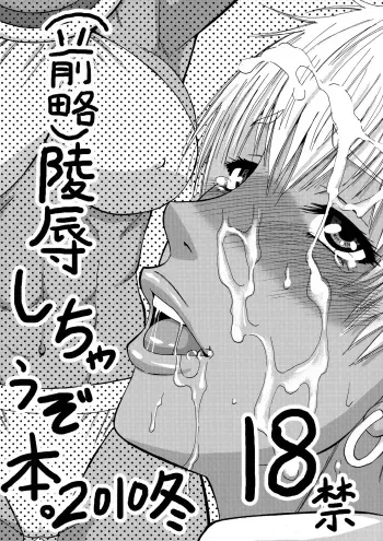 Ryoujoku Shichau zo Hon. | A Book Of Sexual Assault manga cover