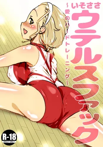 IsoSasa Uterus Fuck ~Ai no Hard Training~ manga cover