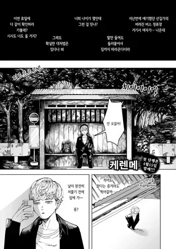 [Kerenme] Hakuchumu | 백일몽 (Comic Kairakuten 2026-05) [Korean] [Digital] manga cover