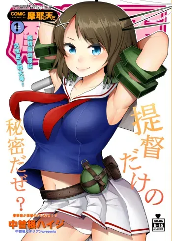 [Nakasone Battalion (Nakasone Haiji)] COMIC Mayatten da Vol. 1 (Kantai Collection -KanColle-) [Digital] manga cover