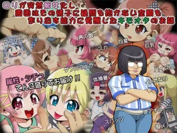[Genkotsu Herajika (T-ZOK)] Loli ga Totsuzen Chijoka Shi Shuui wa Sono Yousu ni Gimon o Idakanai Kuukan o Tsukuridasu Nouryoku ni Kakusei Shita Kimoota no Ohanashi manga cover