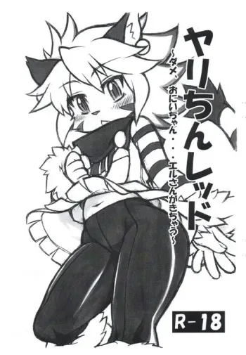 (C80) [Mayoineko (Nakagami Takashi)] Yari-chin Reddo (Solatorobo) manga cover