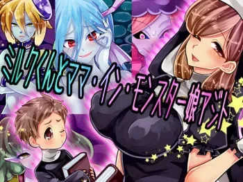 [Botamochi no Utage] Milk-kun to Mama in Monster Musume Agit manga cover
