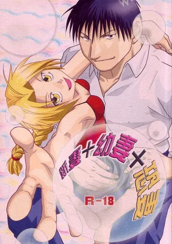 Niizuma+Yousai+Kyousai | New Wife, New Terror manga cover