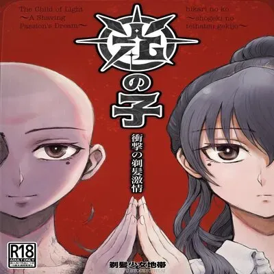 The Child Of Light ~A Shaving Passion's Dream~ [Original] manga cover