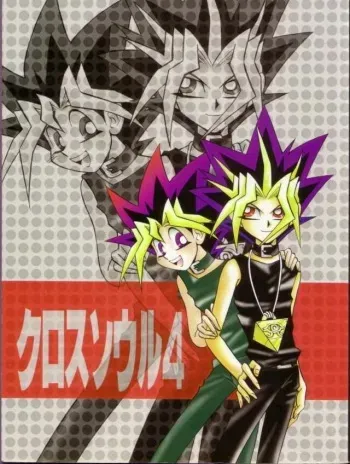 (C65) [Meikyuu Koubou (Ishizakakouji Kiyomi)] Cross Soul 4 (Yu-Gi-Oh!) [Incomplete] manga cover