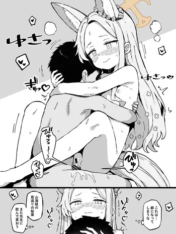 [yuji-koji] FINISHアーカイブvol.18 百合園セイア1 (ブルーアーカイブ) manga cover