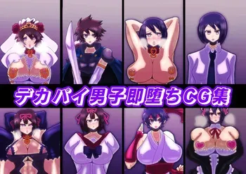 [sumetio] dekapai dansi soku otiCG syuu manga cover