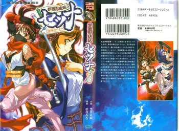 [Kuroi Hiroki, Matsukura Nemu] Gakuen Ninpouchou Setsuna - Injoku no Kunoichi manga cover