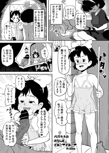 [Gagaga] Mesugaki Kiki no Ochinpo Zaako❤ (Kiki's Delivery Service) manga cover