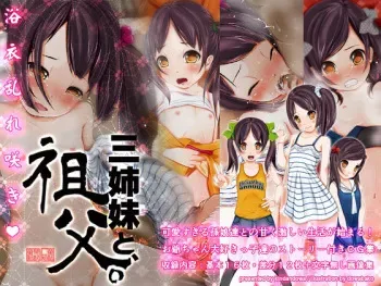 [Kindandowa (Dowabako)] Sanshimai to, Sofu. manga cover