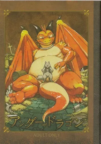 [Dragon Heart (gamma)] Under the Dragon [English] manga cover