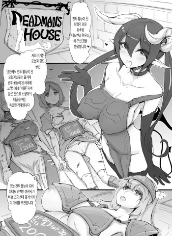 [Abubu] Sentou Funou ni Natta Boukensha Senmon Fuuzoku "Deadmans House" [Korean] manga cover