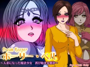 [Circle Yuki] Holy Bell ~Hitozuma ni Natta Mahou Shoujo Futatabi Hajimaru Akumu~ manga cover