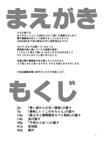 [ShishunKi (Sugaru Shun)] LO設定諸々まとめ [Digital] manga cover