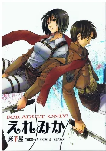 Ere Mika manga cover