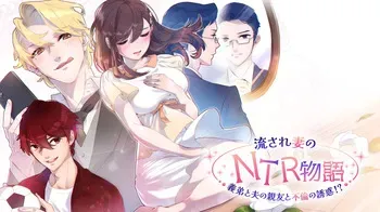 [Choco Mint Fudge] Nagasare Tsuma no NTR Monogatari ~Gitei to Otto no Shinyuu to Furin no Yuuwaku!? manga cover