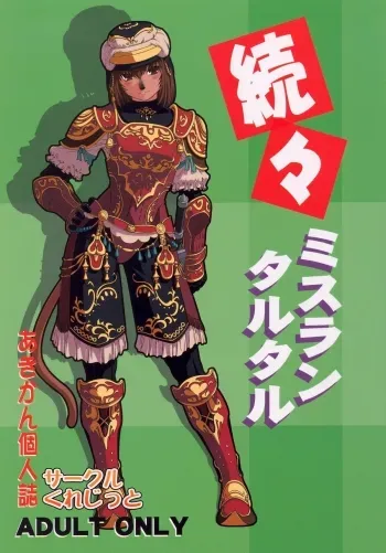 Zoku Zoku Mithran Tarutaru manga cover