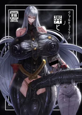 [Moujou Ishiki (Canvas Solaris)] Valkyria Hitono Roubi (Valkyria Chronicles) [Digital] manga cover