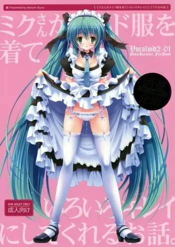 Miku san ga Maid Fuku wo Kite Iroiro Kirei ni Shitekureru Ohanashi manga cover