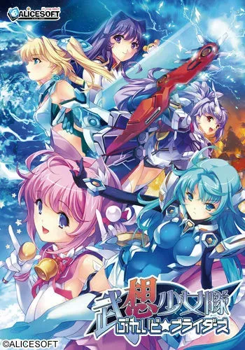 [AliceSoft] Busou Shoujotai Blade Briders manga cover