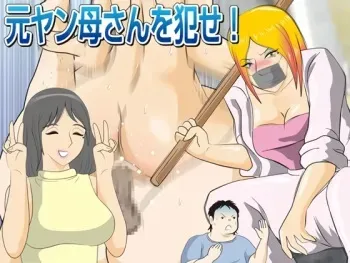 Moto Yan Kaa-san o Okase! manga cover