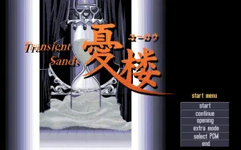 [Harvest] Yurou: Transient Sands(PC9801) manga cover
