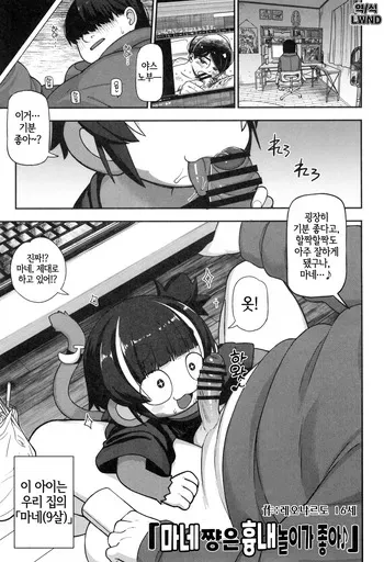 (C105) [Mayoineko (Leonardo 16sei)] Mane-chan wa Manekko ga Osuki (Kemokko Lovers 13) [Korean] [LWND] manga cover