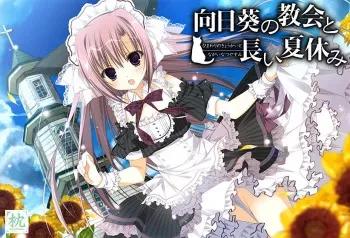 [Makura] Himawari no Kyoukai to Nagai Natsuyasumi manga cover