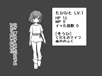 [Born World Tree] Ecchi na Ka vs LV1 Tabibito-chan manga cover