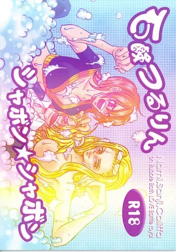 (C70) [Satsuki Net (Satsuki Ichiha)] Sekken Tsururin Shabon★Shabon (ONE PIECE) manga cover
