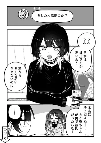 [Kuga Tsuniya] Doshitan Hanashi Kikoka-chan manga cover