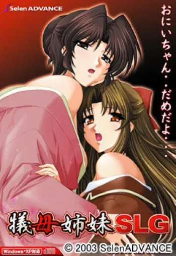 [SelenADVANCE] Gibo Shimai SLG manga cover