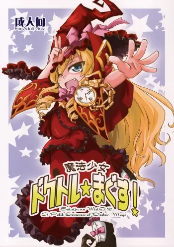 (Gensou no Jukai 2) [Igou (Yamazaki Kana)] Mahou Shoujo Doctor Mugs! (Etrian Odessey 2) manga cover