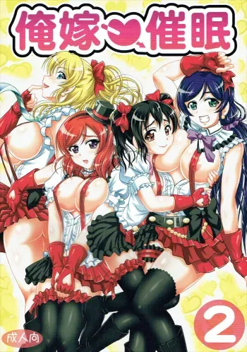 Ore Yome Saimin 2 manga cover