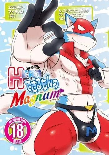 [Risutorante Sukeroku] HERO Dekirumon Magnum [Digital] manga cover
