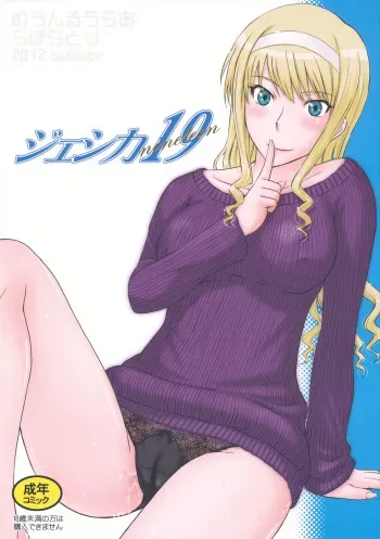 (C82) [MOON RULER (Tsukino Jyogi)] Jessica 19 (Amagami) manga cover
