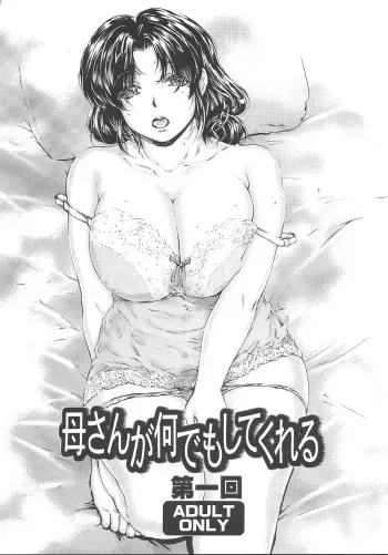 [Subesube 1kg (Narita Kyousha)] Kaa-san ga Nandemo Shite Kureru Daiichikai [Korean] manga cover