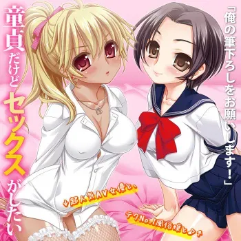 [Gekidan Kinmirai] Doutei dakedo Sex ga Shitai manga cover