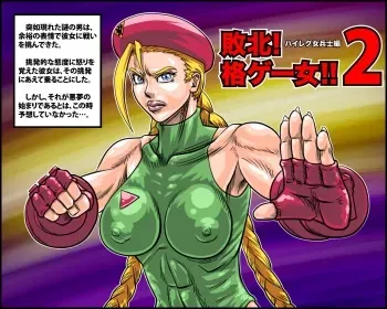 [Megrim] Haiboku! Kakuge- Onna!! 2 ~ High-Leg Onna Heishi Hen (Street Fighter) manga cover