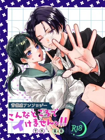 [ Po ro kku)] Kon'na tokorode i kemasen ~tsu! !(Kusuriya no Hitorigoto) manga cover