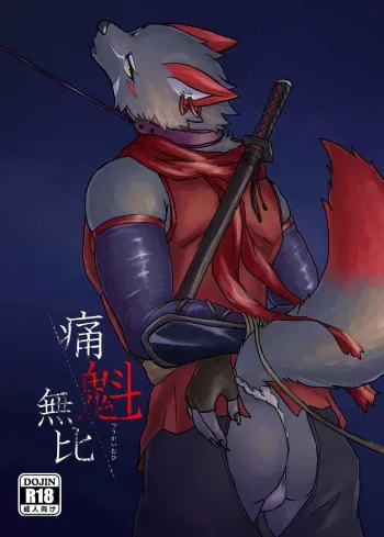[Hikouki] Tsuukai Muhi [English] [Digital] manga cover