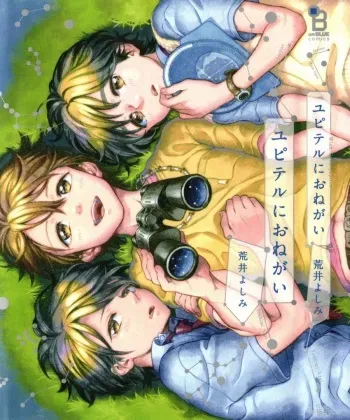 Jupiter ni Onegai | Yupiteru ni Onegai Chapter 1-3 manga cover