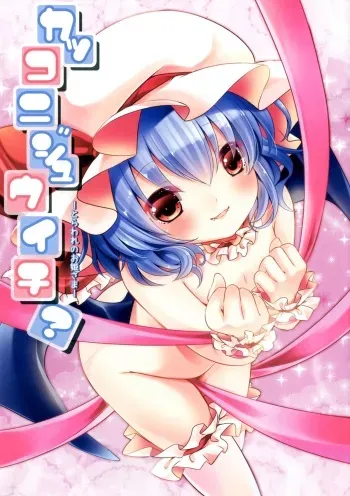 [Lolipop Complete (Koiko Irori)] Kakko Nijuuichi? -Toraware No Ohimesama- (Touhou Project) [Digital] manga cover