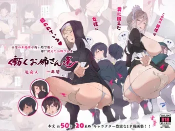 [Aikokusha (Agobitch Nee-san)] Kono Machi no Dansei wa Otoko ni Ueta Josei ni Nerawareteiru!! Hataraku Onee-san-tachi Shakaijin Ichinenme | Hunted By Man-starved Women! New Working Girls [English] manga cover