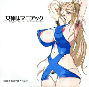 (C71) [Mimasaka Direct (Mimasaka Hideaki)] Megami wa Maniac (Ah! My Goddess) manga cover