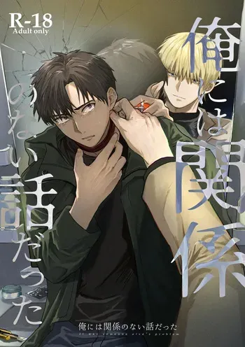 [Sako Toru (Toru Sako)] It was someone else's problem [Digital] manga cover