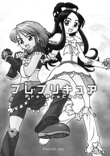 (C65) [ProjectGS (Mizuno Haruyoshi)] Pre-PreCure (Futari wa Precure, Omoikkiri Kagaku Adventure Sou Nanda!) manga cover
